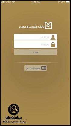 افتتاح حساب غیرحضوری بانک صنعت و معدن
